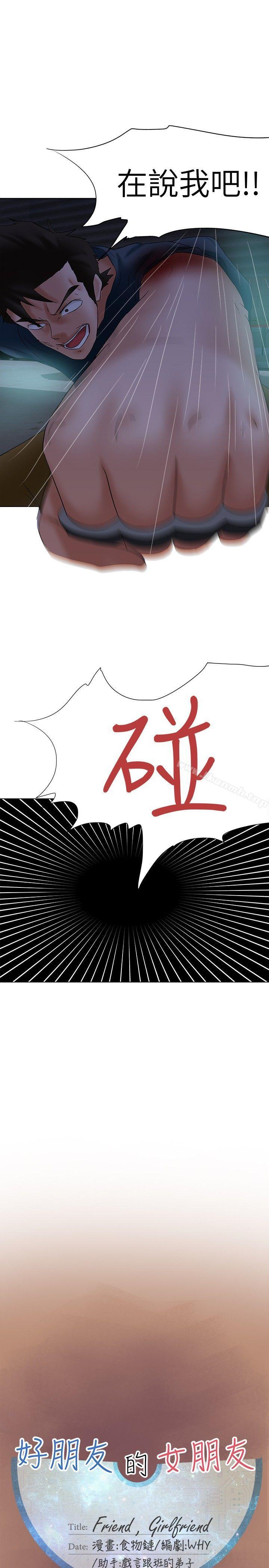 好朋友的女朋友第14话