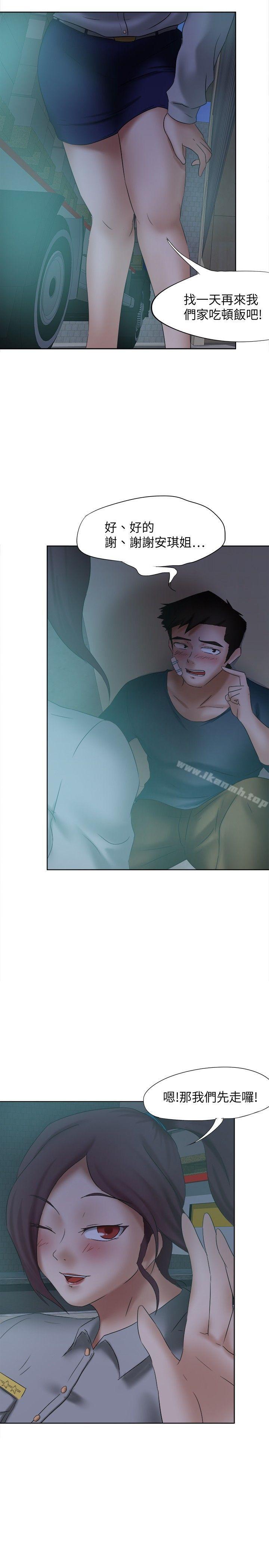 好朋友的女朋友第15话