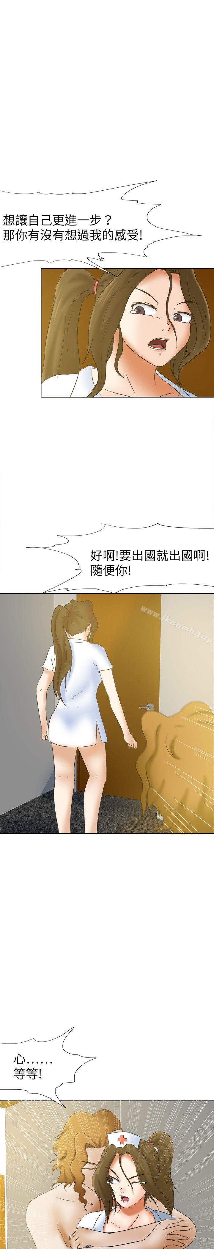 好朋友的女朋友第16话