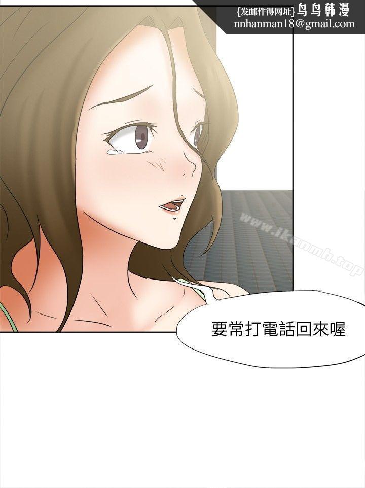 好朋友的女朋友第16话