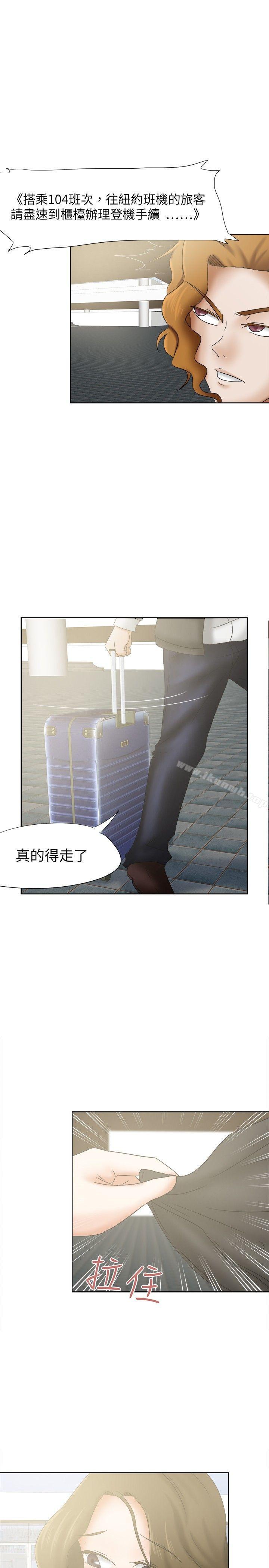 好朋友的女朋友第16话