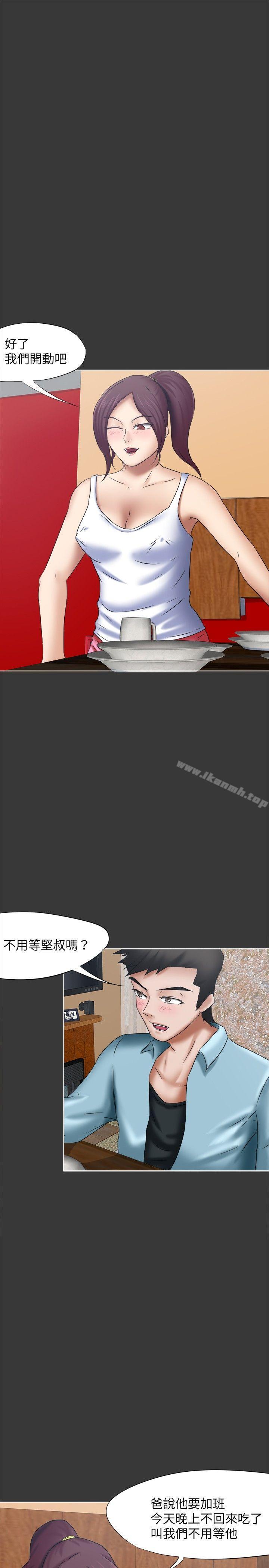 好朋友的女朋友第17话