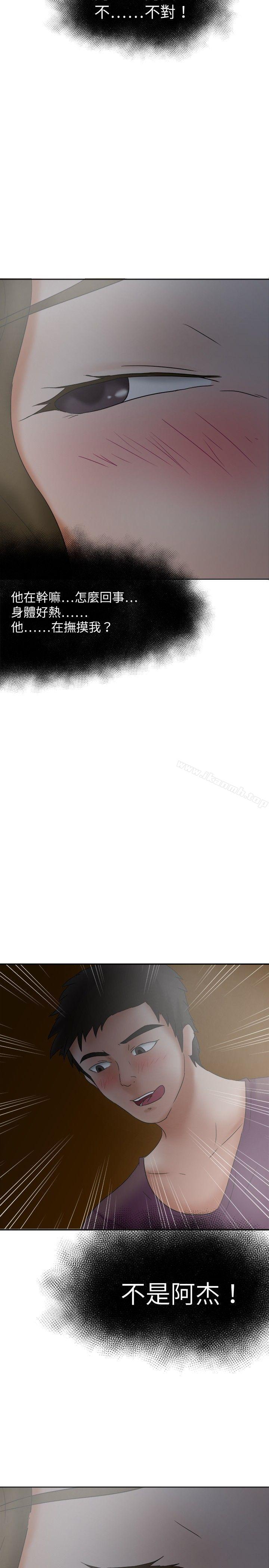 好朋友的女朋友第17话