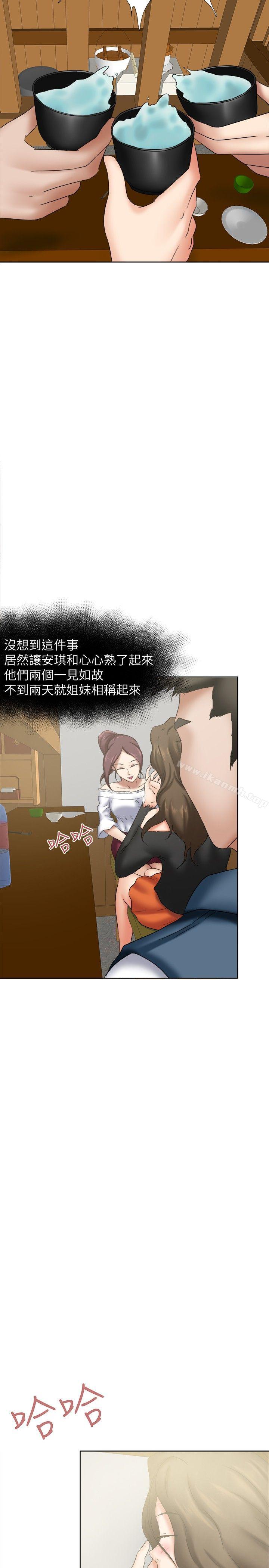 好朋友的女朋友第19话