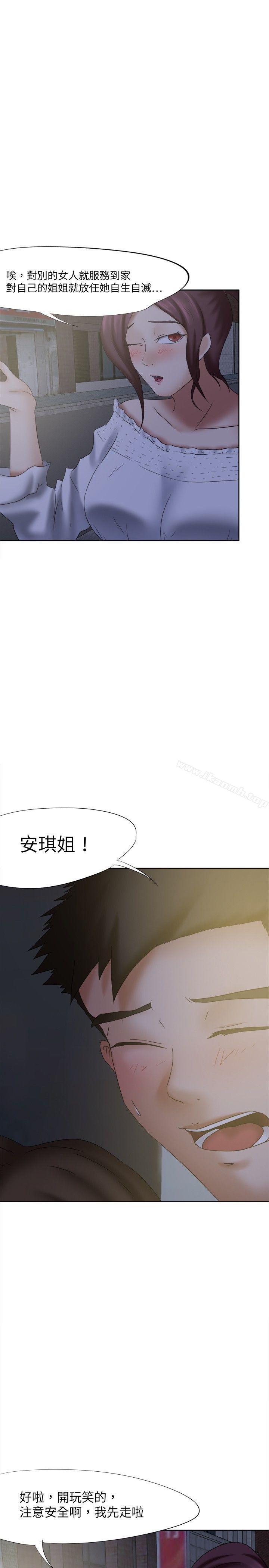 好朋友的女朋友第19话
