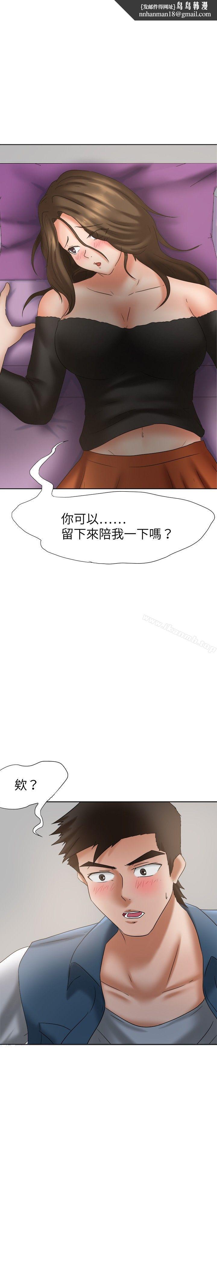 好朋友的女朋友第21话