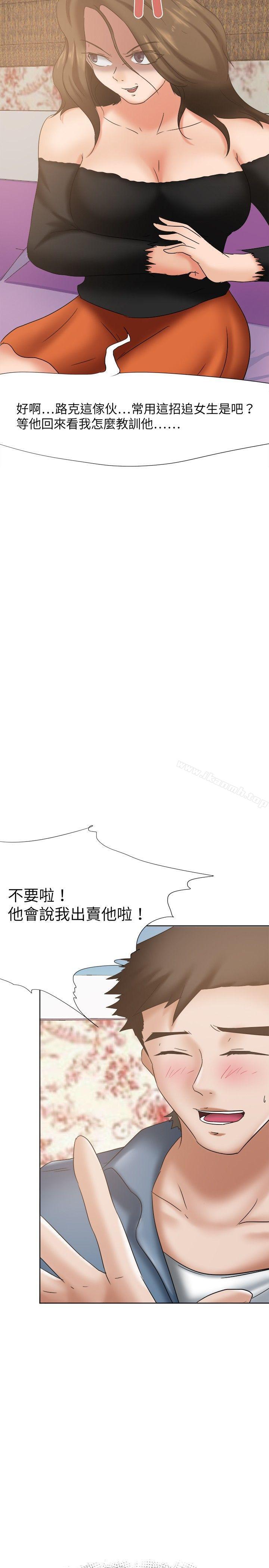 好朋友的女朋友第21话