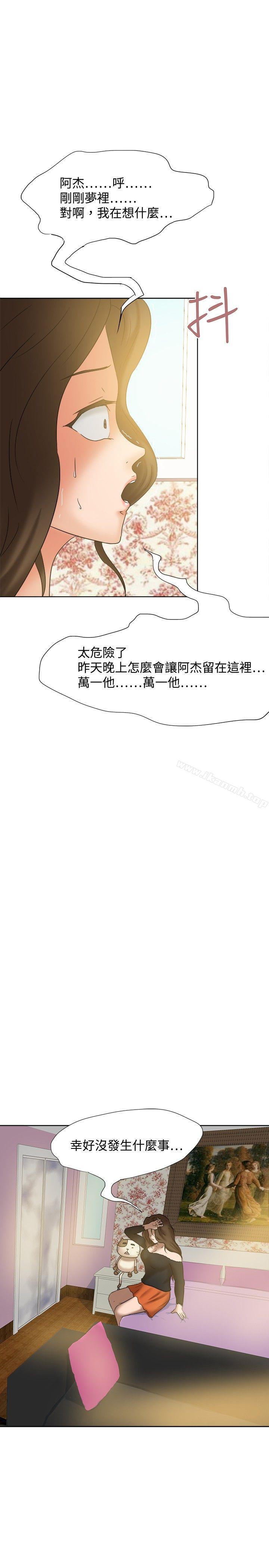 好朋友的女朋友第21话