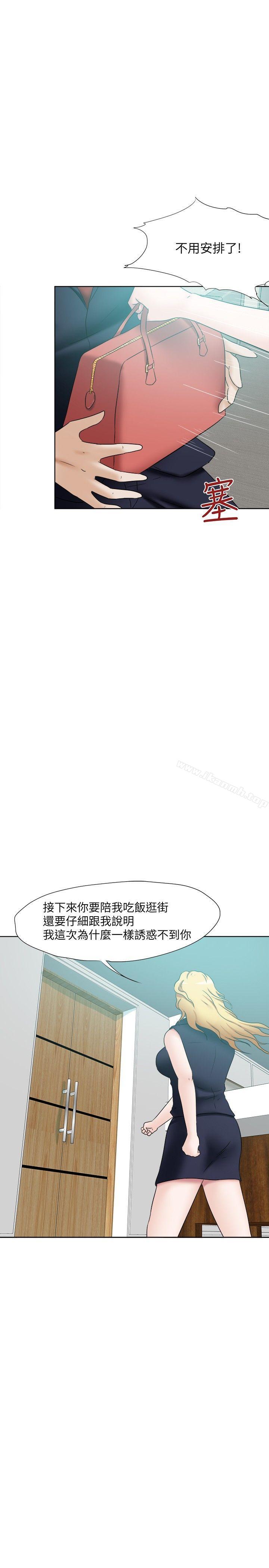 好朋友的女朋友第22话