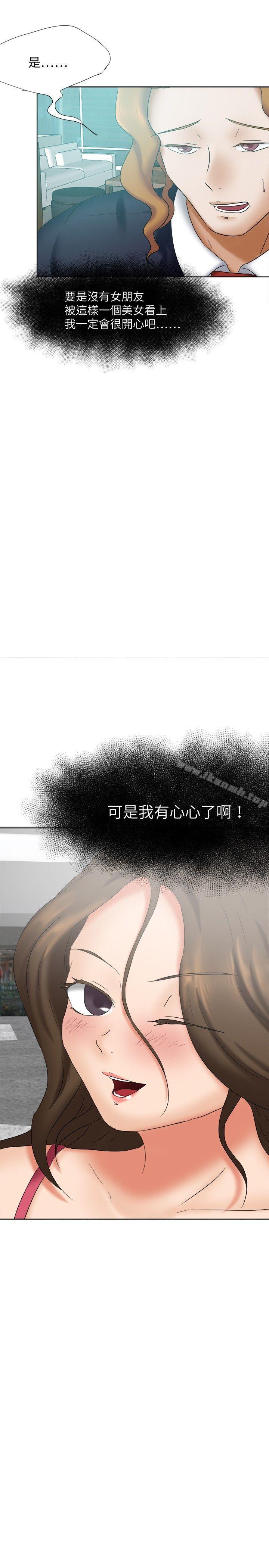 好朋友的女朋友第22话