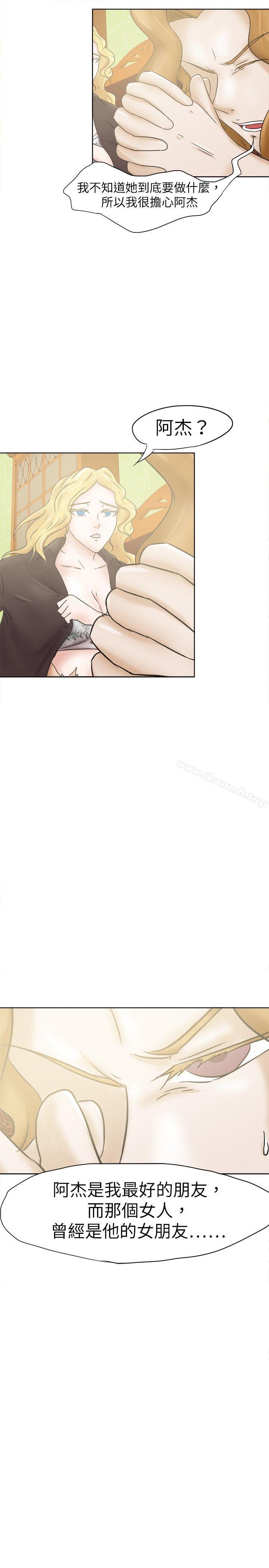 好朋友的女朋友第26话