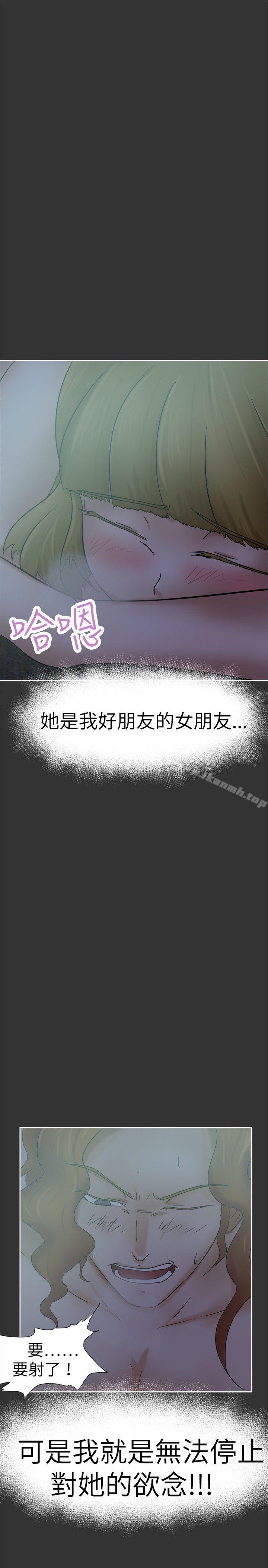 好朋友的女朋友第26话