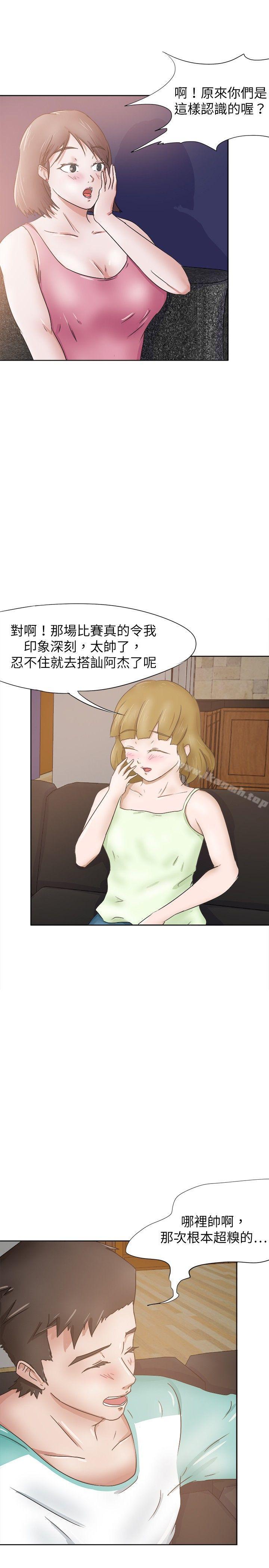 好朋友的女朋友第27话