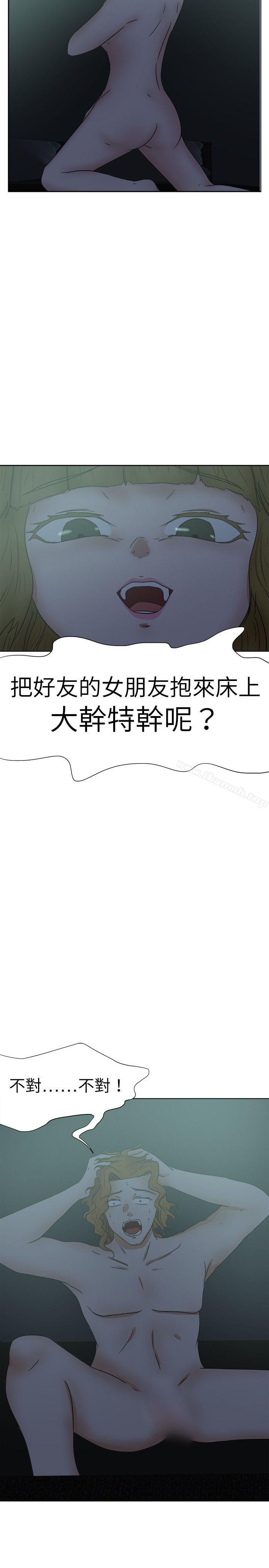 好朋友的女朋友第28话