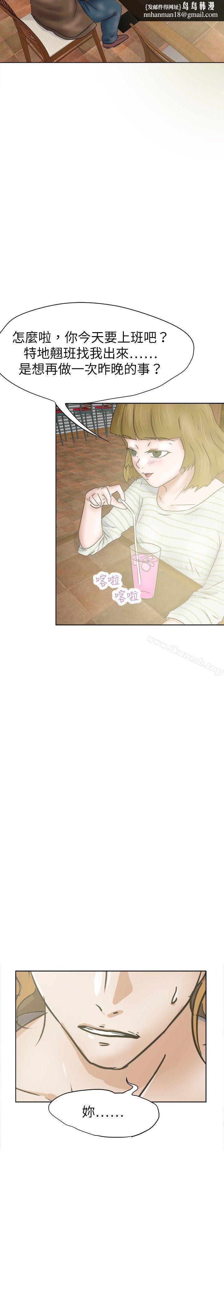 好朋友的女朋友第28话