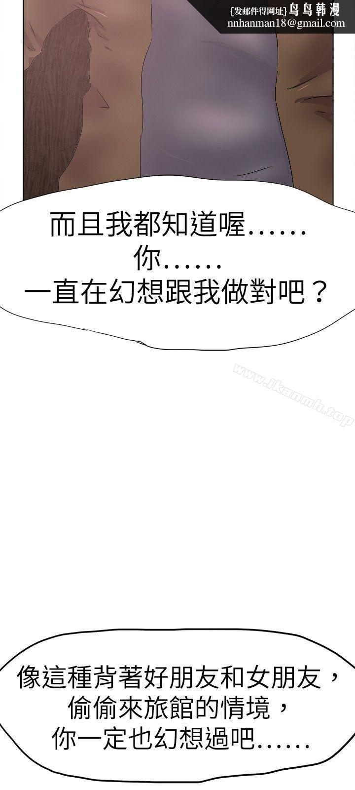 好朋友的女朋友第29话