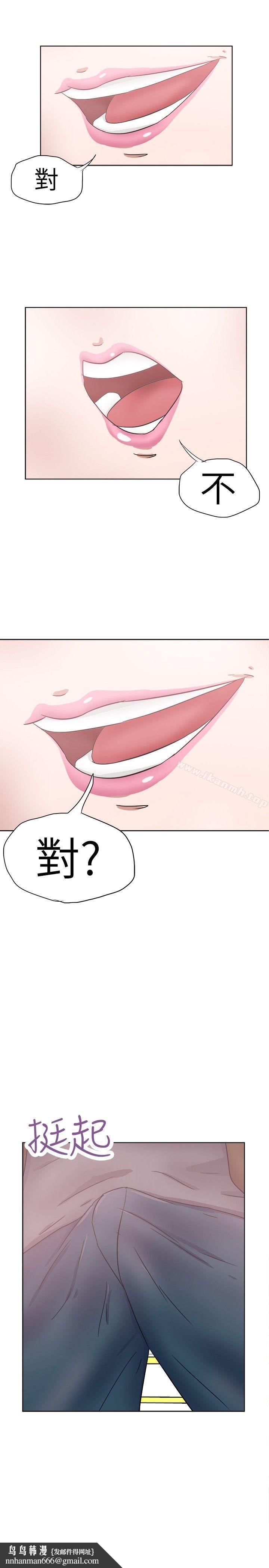 好朋友的女朋友第29话