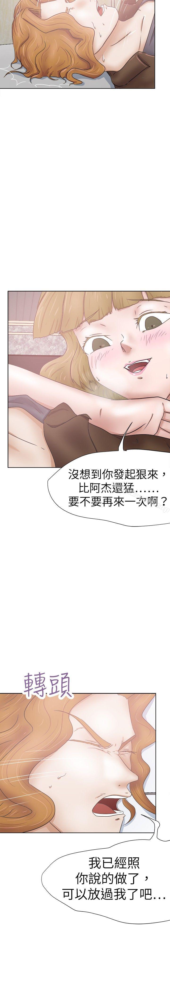 好朋友的女朋友第29话
