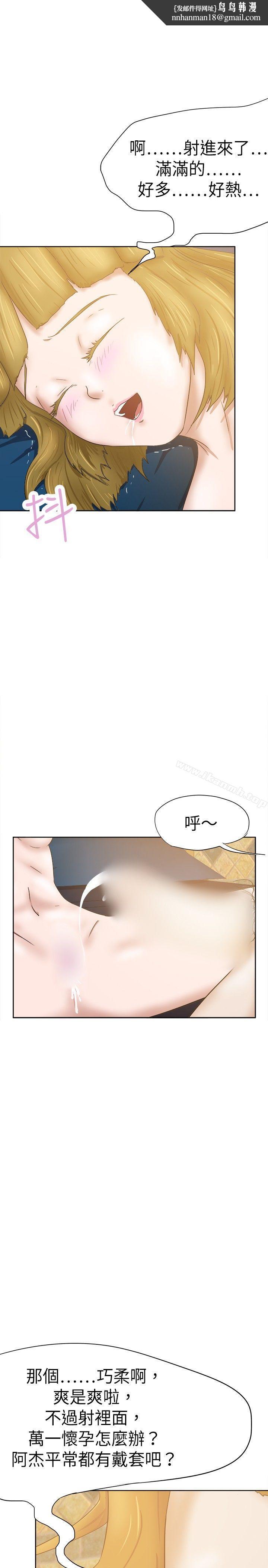 好朋友的女朋友第33话