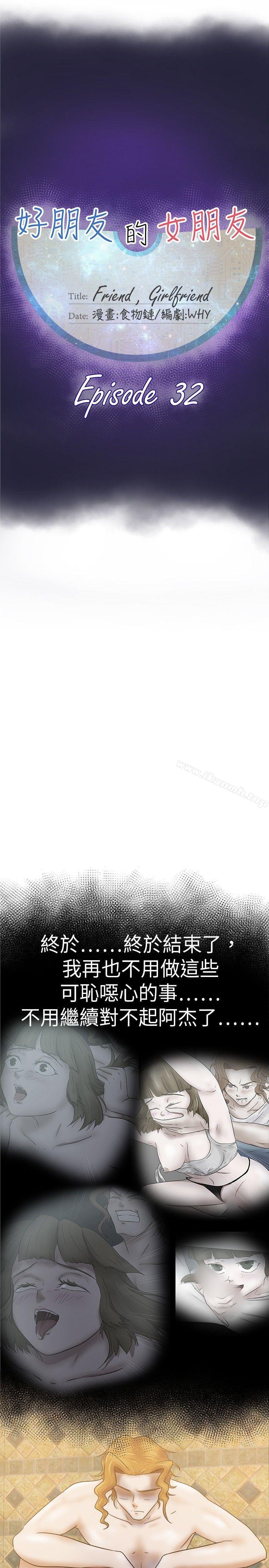 好朋友的女朋友第33话