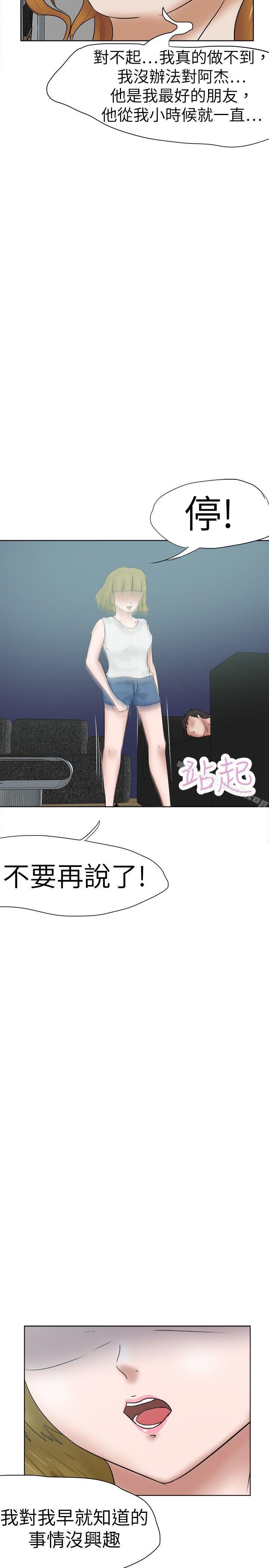 好朋友的女朋友第34话