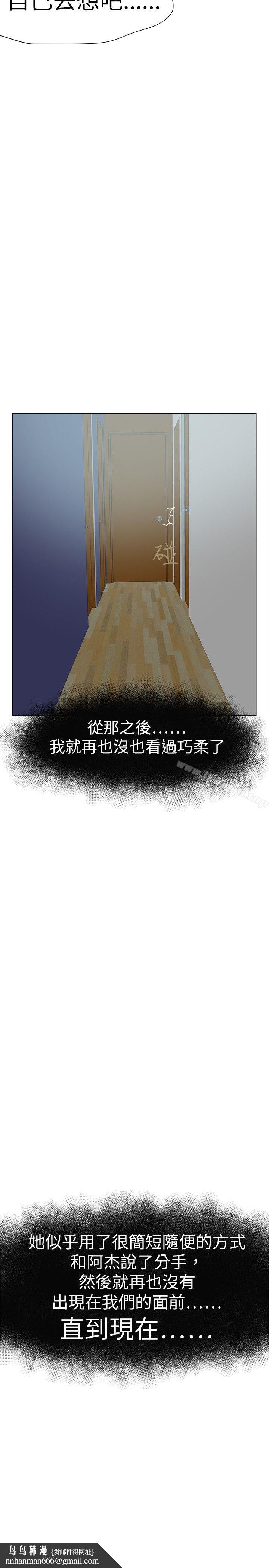 好朋友的女朋友第34话