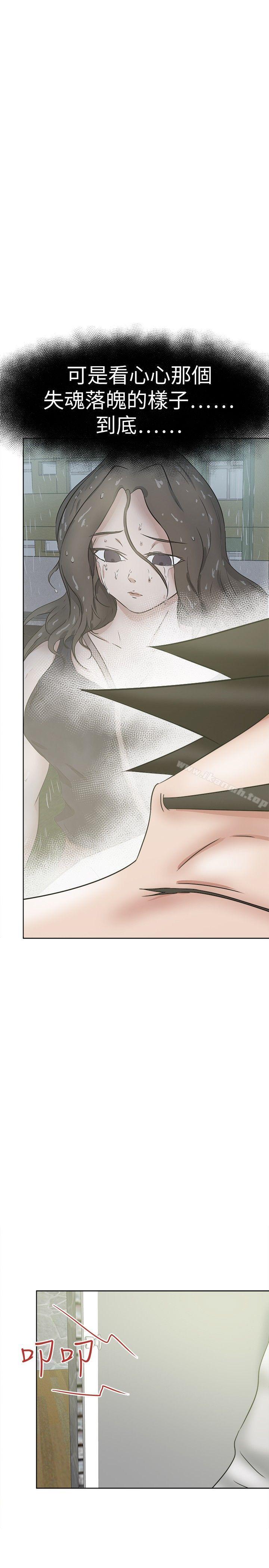 好朋友的女朋友第36话