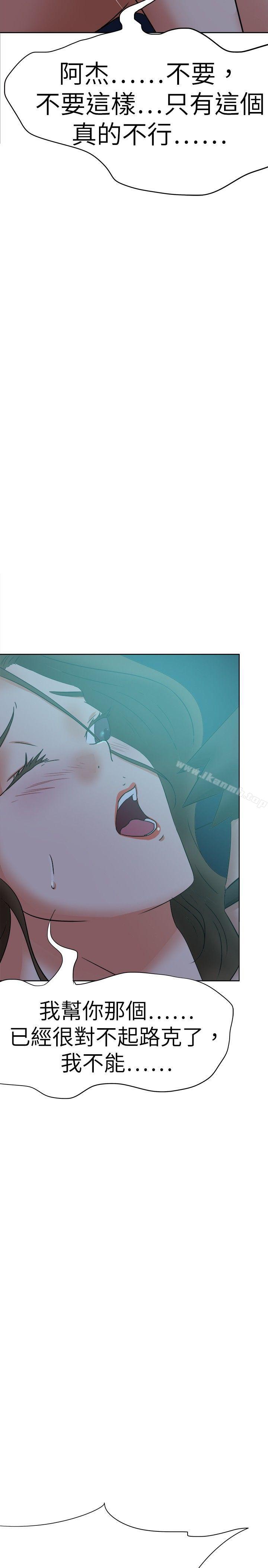好朋友的女朋友第38话