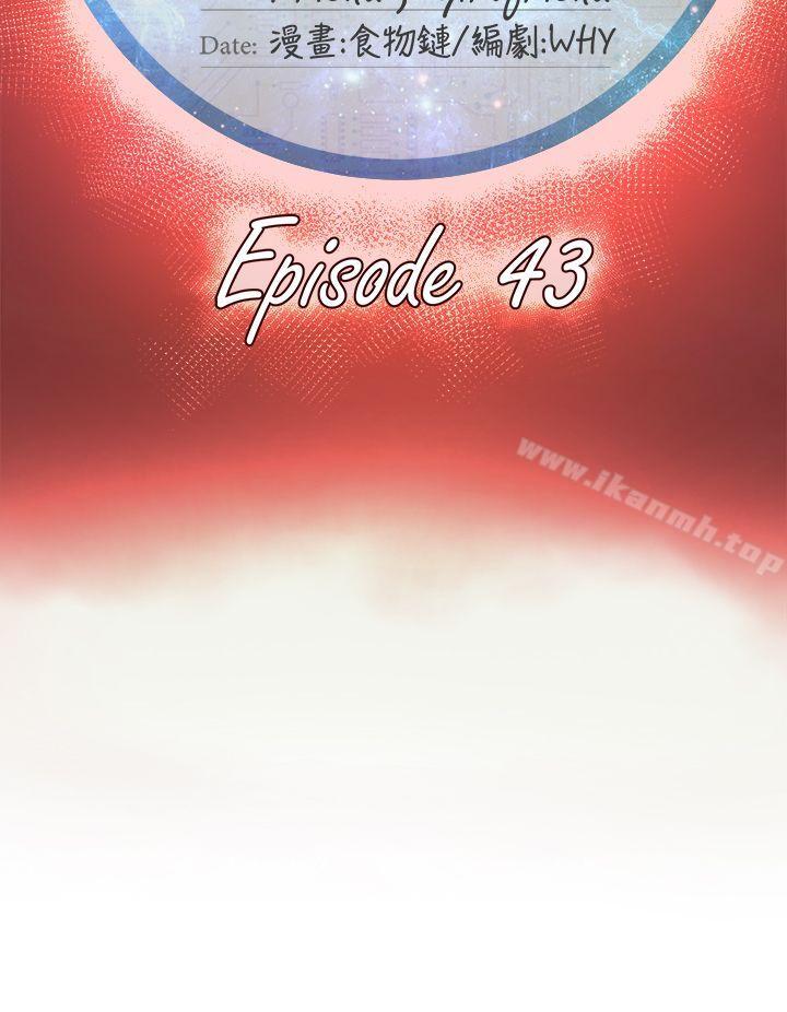 好朋友的女朋友第43话