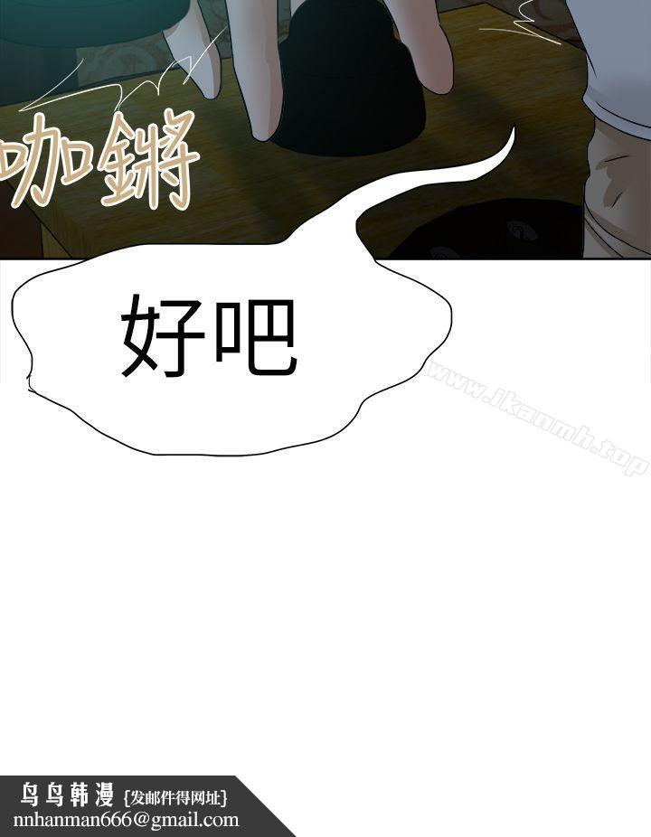 好朋友的女朋友第45话