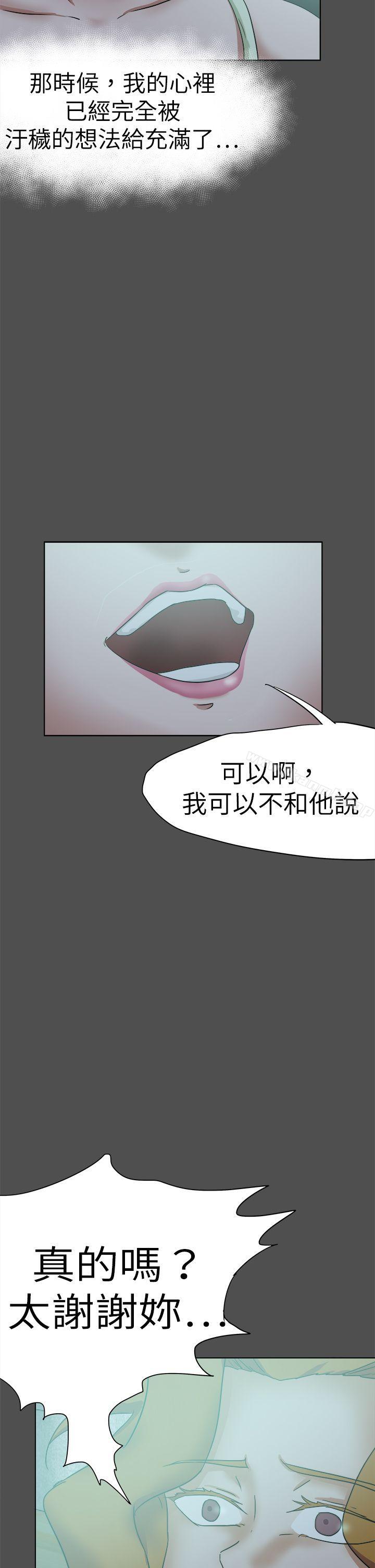 好朋友的女朋友第48话