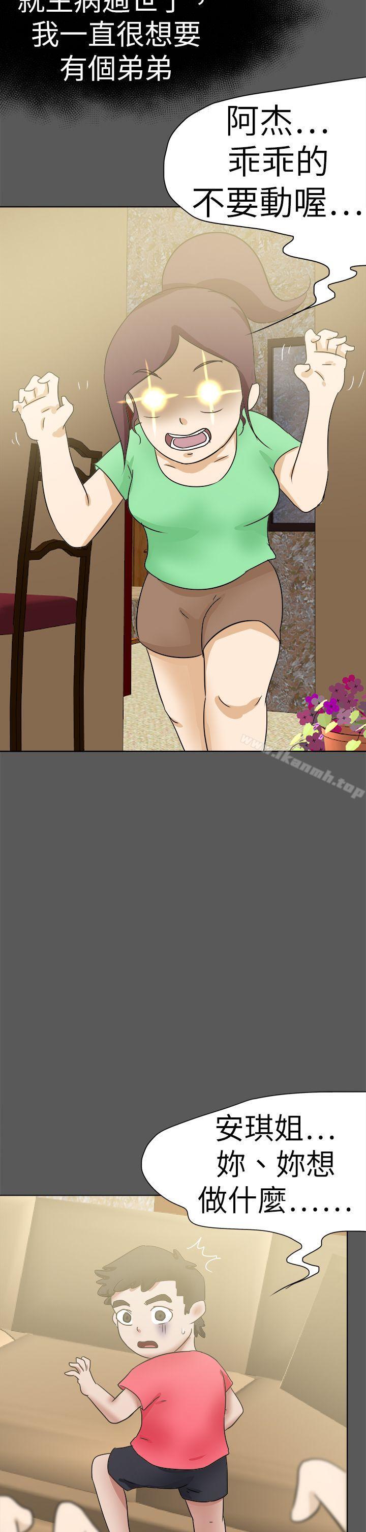 好朋友的女朋友第51话