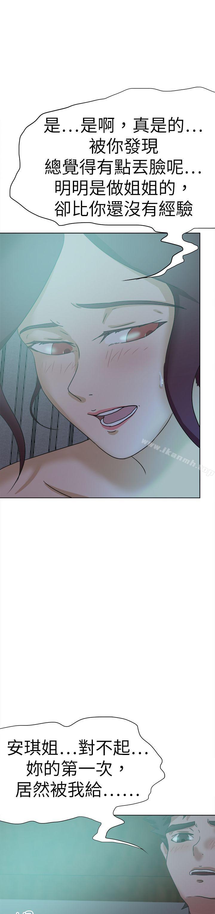 好朋友的女朋友第53话