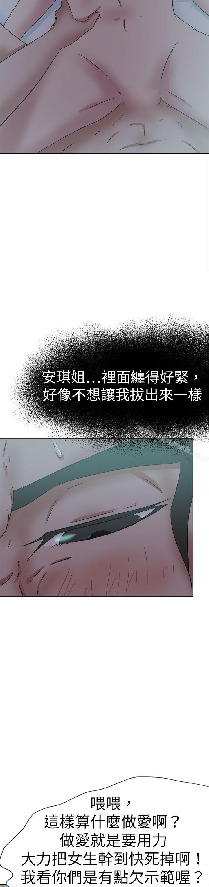 好朋友的女朋友第54话