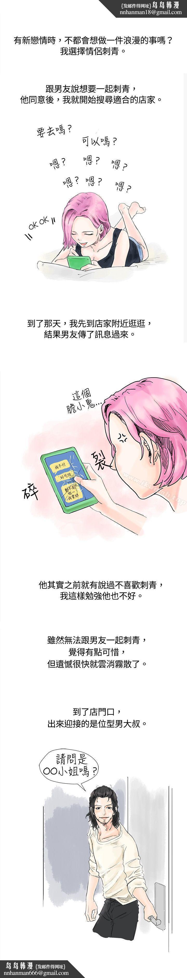 秘密Story(完结)爱的刺青