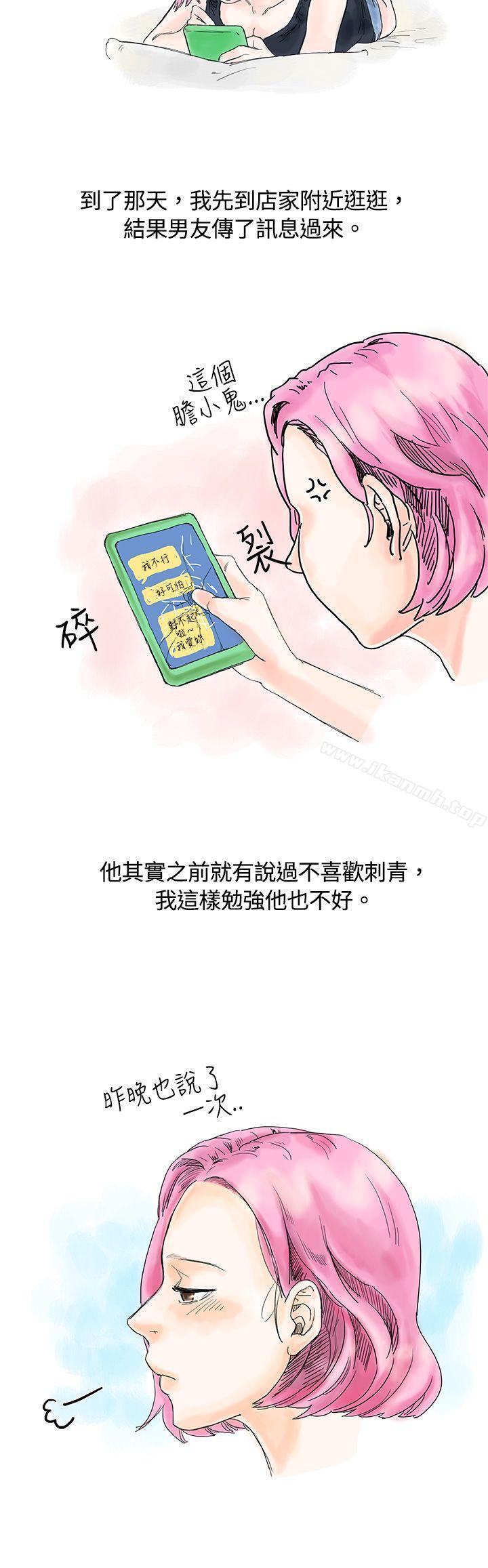 秘密Story(完结)爱的刺青(上)