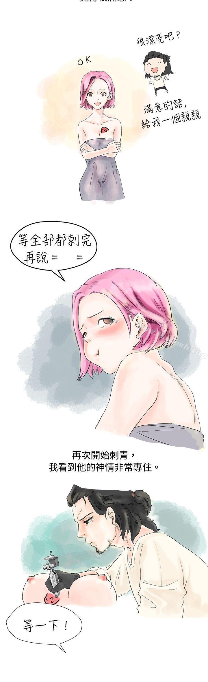 秘密Story(完结)爱的刺青(上)