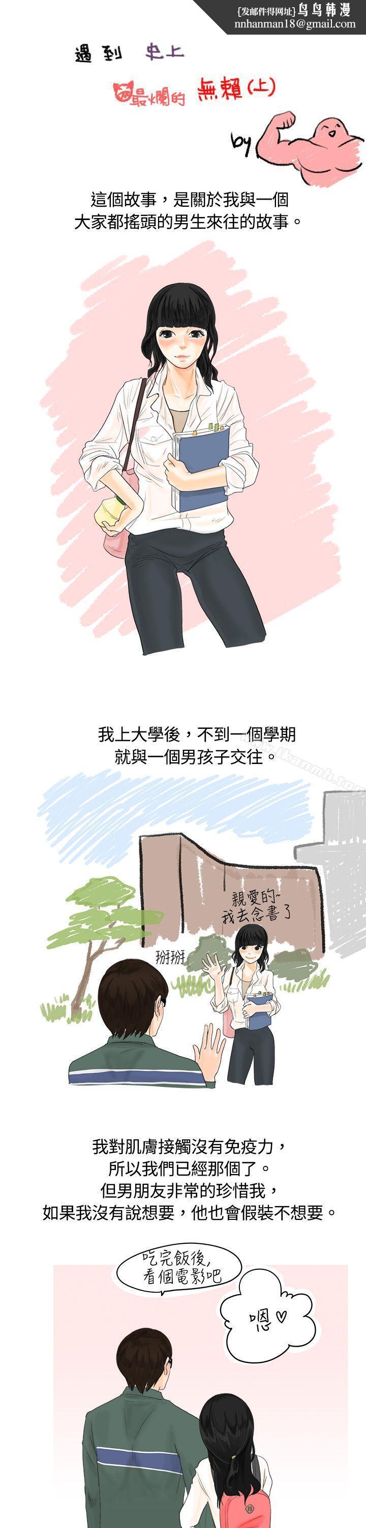 秘密Story(完结)遇到史上最烂的无赖(上)