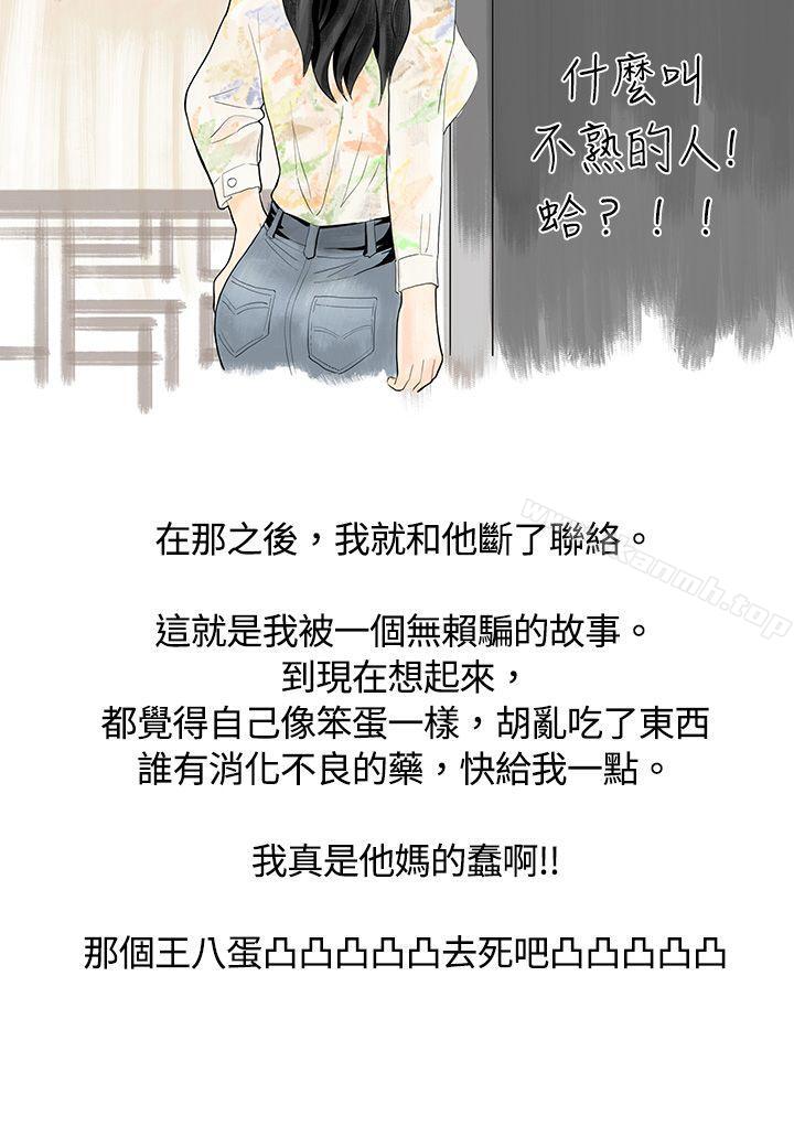 秘密Story(完结)遇到史上最烂的无赖(下)