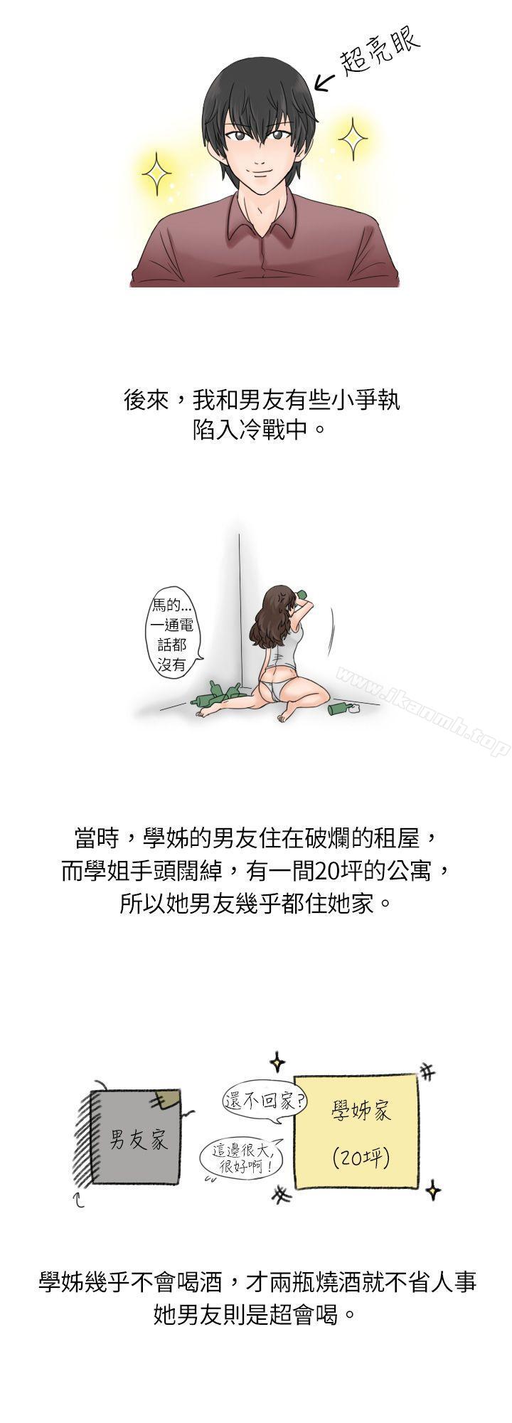秘密Story(完结)与学姊男友的糟糕事件(上)