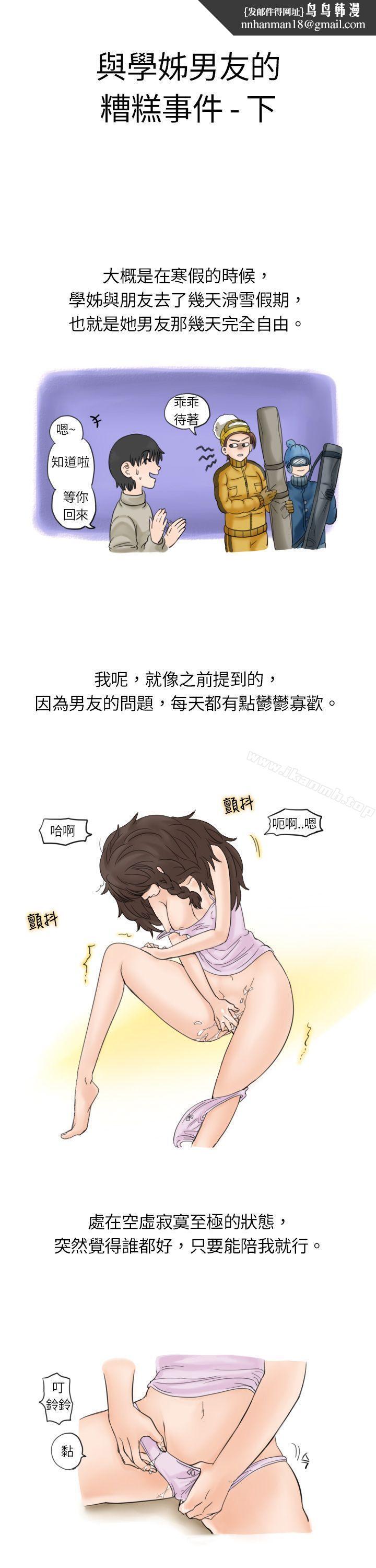 秘密Story(完结)与学姊男友的糟糕事件(下)