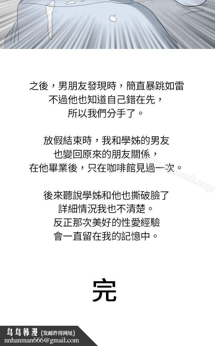 秘密Story(完结)与学姊男友的糟糕事件(下)