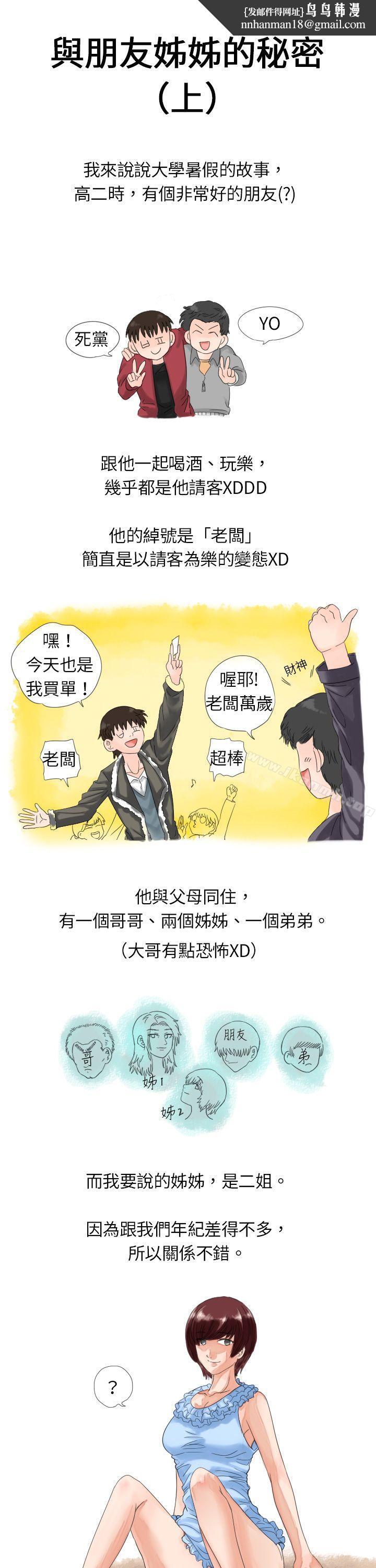 秘密Story(完结)与朋友姊姊的秘密(上)