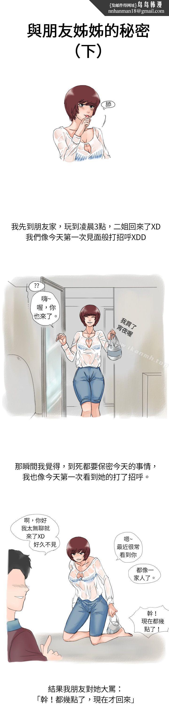 秘密Story(完结)与朋友姊姊的秘密(下)