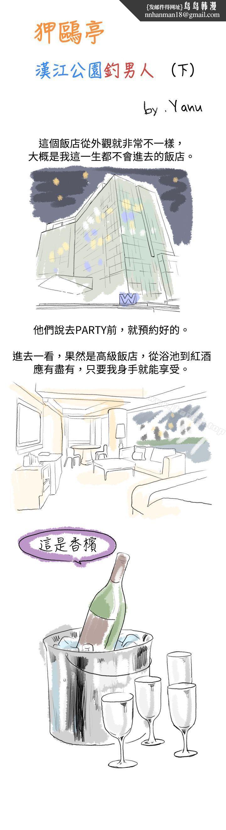 秘密Story(完结)狎鸥亭汉江公园钓男人(下)