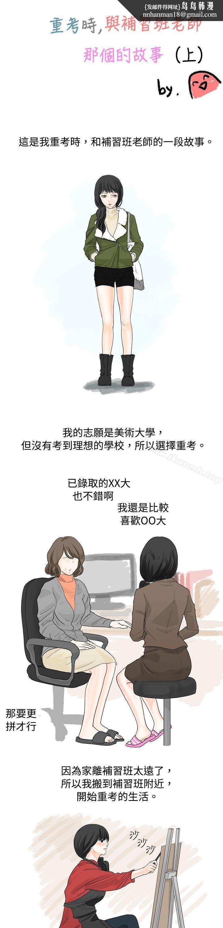 秘密Story(完结)重考时,与补习班老师那个的故事(上)