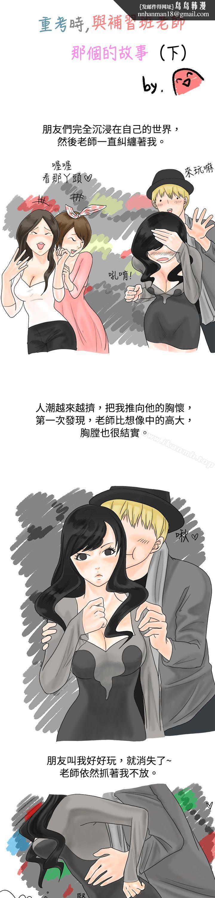 秘密Story(完结)重考时,与补习班老师那个的故事(下)