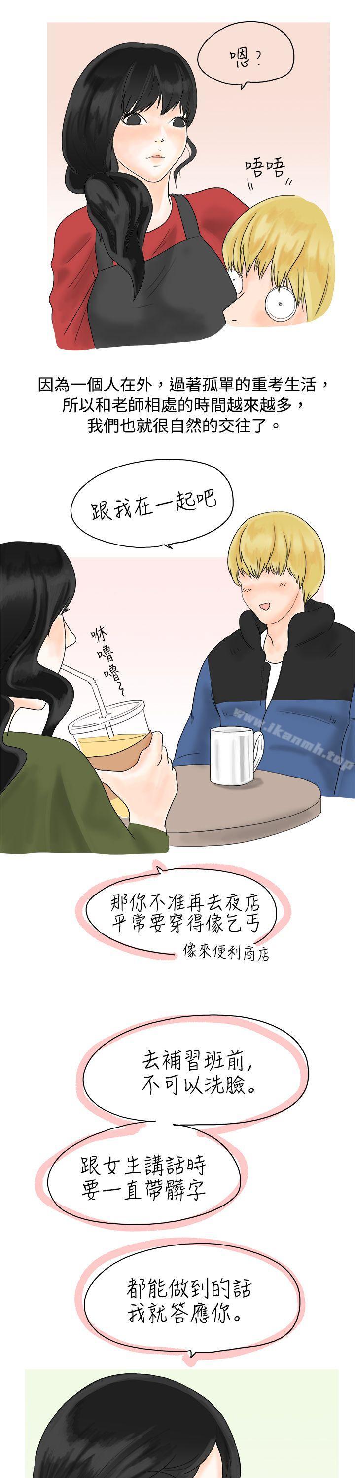 秘密Story(完结)重考时,与补习班老师那个的故事(下)