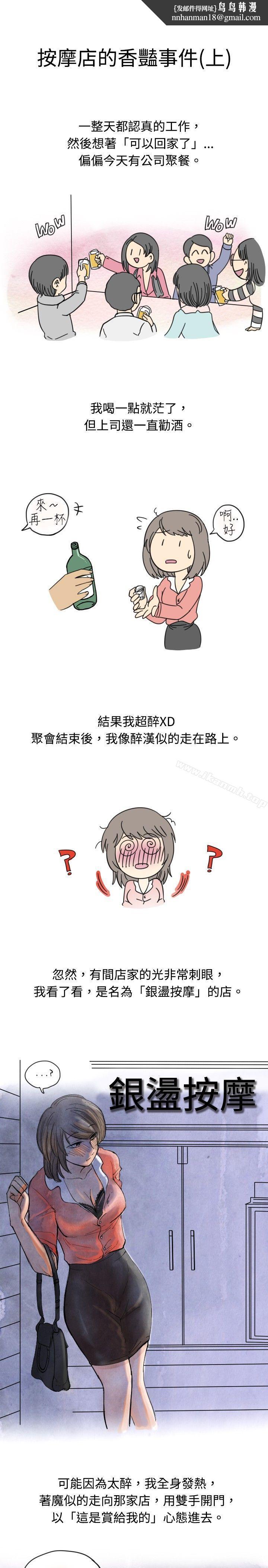 秘密Story(完结)按摩店的香艳事件(上)