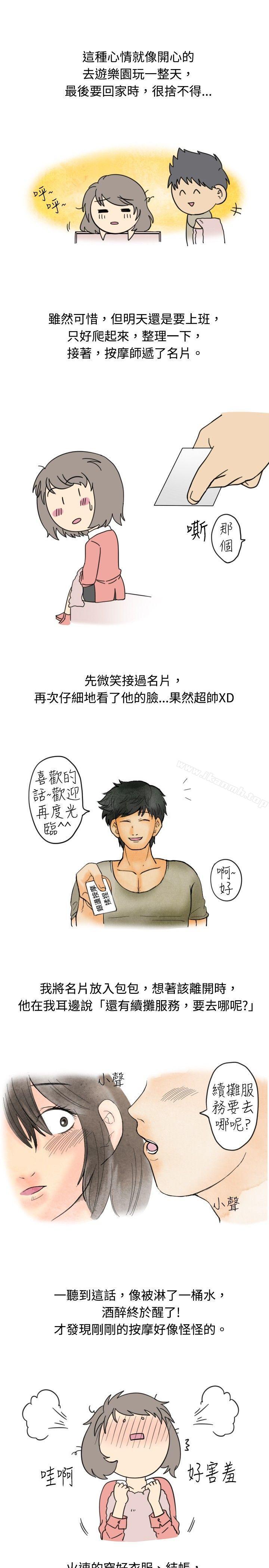 秘密Story(完结)按摩店的香艳事件(上)